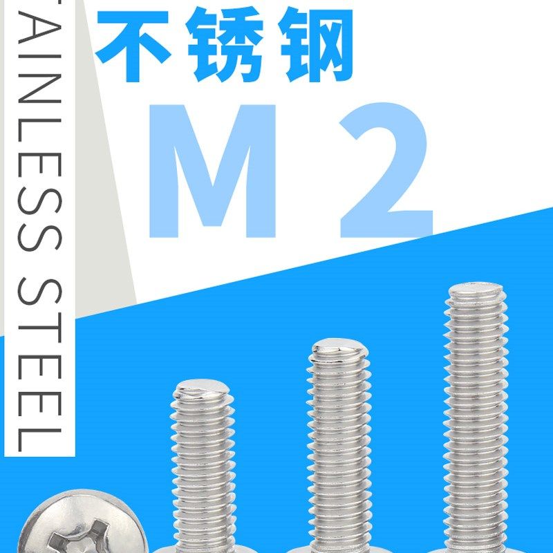 304不锈钢十字圆头盘头螺丝钉M1M1.2M1.4M1.6M2M2.5M3M4M5M6M8mm