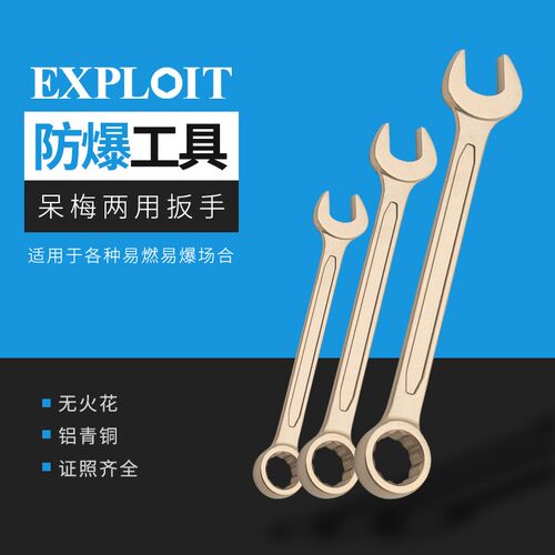 开拓防爆两用扳手工具套装10号13号铝青铜无火花呆梅开板子大全