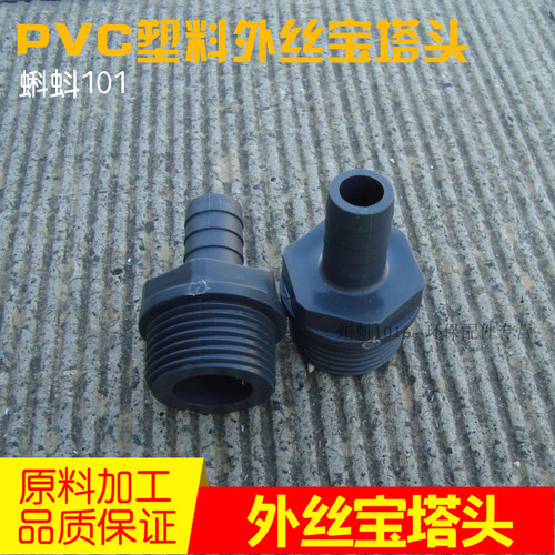 带丝UPVC软管接头 宝塔直接 PVC软管直接 软硬快接 塑料宝塔接头