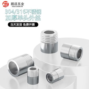 6分延长加厚直通304接头定做 304不锈钢单头丝焊接外丝螺纹2
