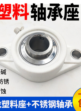 塑料尼龙白色菱形座带不锈钢外球面轴承座FL204 205 206 207 208