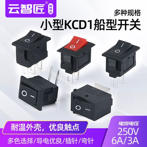 船型开关电源开关按钮10*15mm船形翘板开关3脚2脚两3档黑白红色
