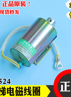 S-1524日立电梯UAX无机房限速器动作复位  电磁铁S-125 电磁线圈