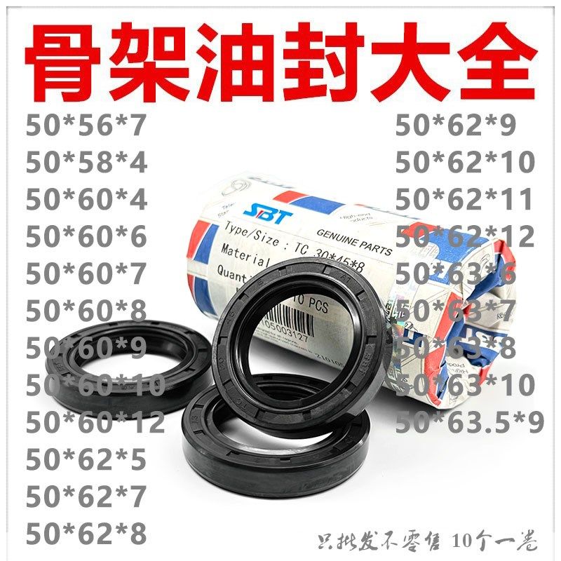 SBT进口骨架油封TC50*56/58/60/62/63/63.5*4/5/6/7/8/9/10/11/12