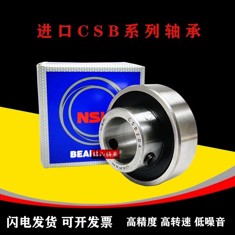 进口NSK外球面轴承CSA/CSB 201 202 203 204 205 206 207 208 209