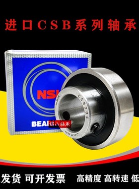 进口NSK外球面轴承CSA/CSB 201 202 203 204 205 206 207 208 209