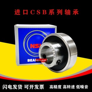 205 209 201 208 207 206 204 203 202 CSB 进口NSK外球面轴承CSA