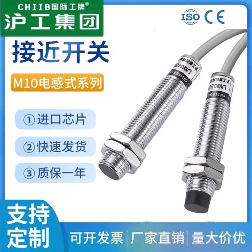 沪工LJ10A3电感式接近开关M10二三线NPN常开24v金属感应感测器PNP
