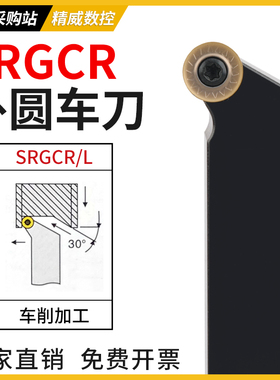 数控车刀R4/R5/R6圆刀片30度圆弧车刀杆SRGCR2020K10/SRGCL25M12