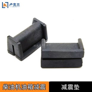 柴油微耕机配件柴油机油箱减震块178F186FA192F橡胶油箱减震垫