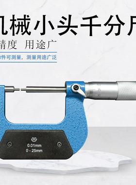 青海青量小头千分尺花键平头螺旋测微器分厘卡0-25-50-75-100mm