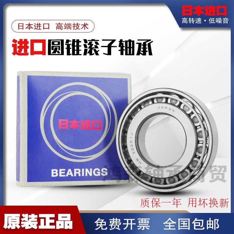 日本进口NSK轴承 HR 33019 33020 33021 33022 33024 33026 33028