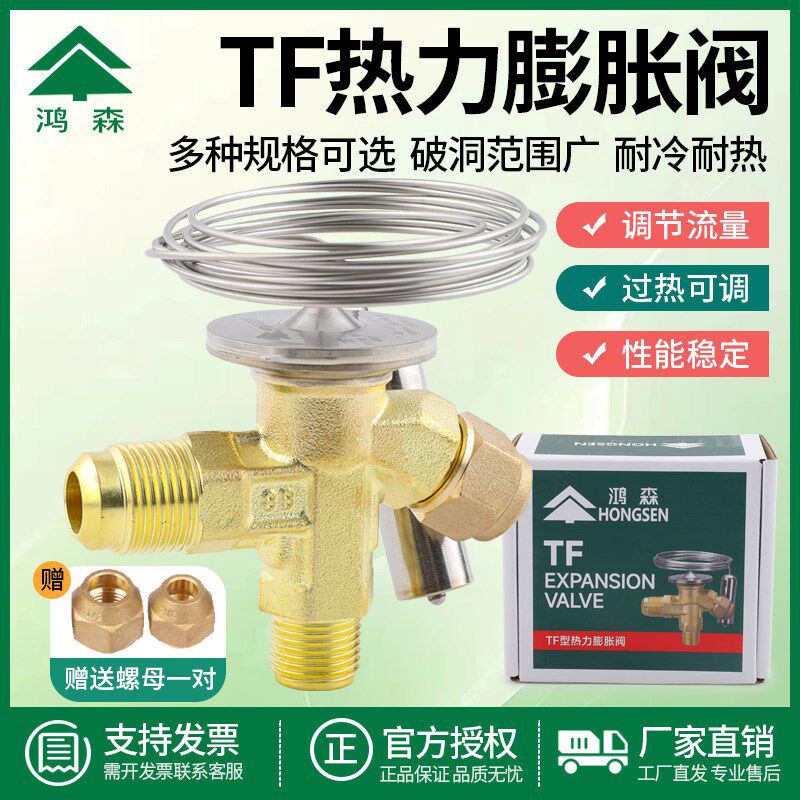 鸿森热力膨胀阀制冷机冷库直角内外平衡R22/R404/R134/R410节流阀