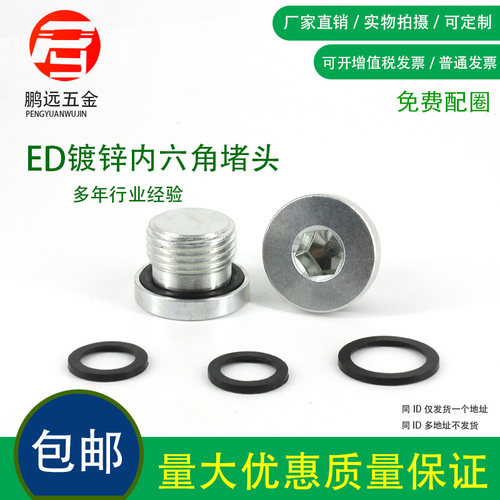 ED槽内六角带边镀锌堵头管堵油塞M8*1M10*1M20*1.5G1/8G1/44分1/2