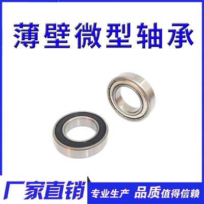 精密非标轴承6904/18 尺寸18*37*9mm 非标轴承内径18外径37厚9mm