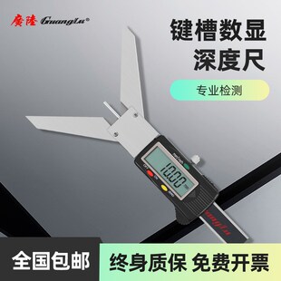 广陆数显键槽深度尺0 50mm读数准确不锈钢机械量面研磨高精度