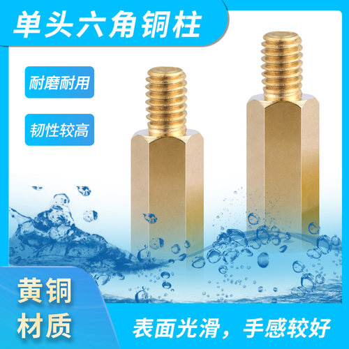 M3 六角铜柱单头隔离柱铜螺柱螺丝 4/5/6/7/8/9/10/11/12/13~60MM
