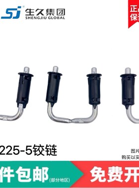 生久柜锁铰链CL225-5快速安装铰链暗插销铰链电气控制柜插销门轴