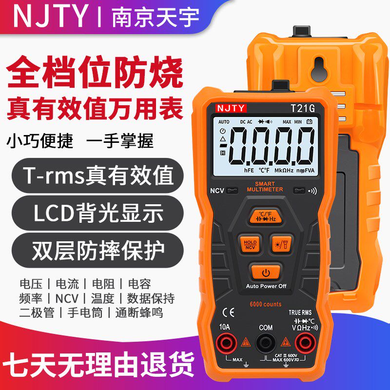 南京天宇全自动T21G万用表防烧电流温度电容频率NCV自动量程电工