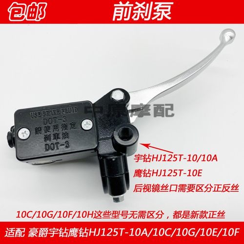 适配豪爵宇钻鹰钻HJ125T-10A/C/10E/10G前碟刹车上泵油缸下泵卡钳