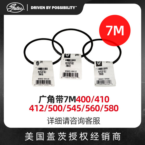 盖茨GATES 广角带7M400/410/500/530/560/580聚氨酯 同步带传动带
