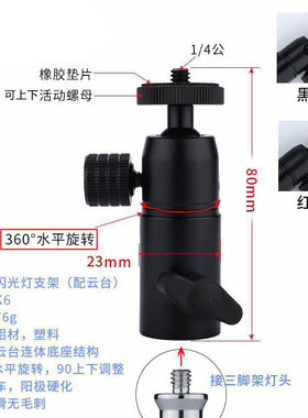 360球形云台摄影器 闪光灯座B型闪光灯支架可固定型引闪器支架