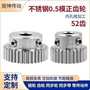 不锈钢齿轮0.5M52T 齿轮配齿条用 微小型齿轮0.5模52带凸台阶