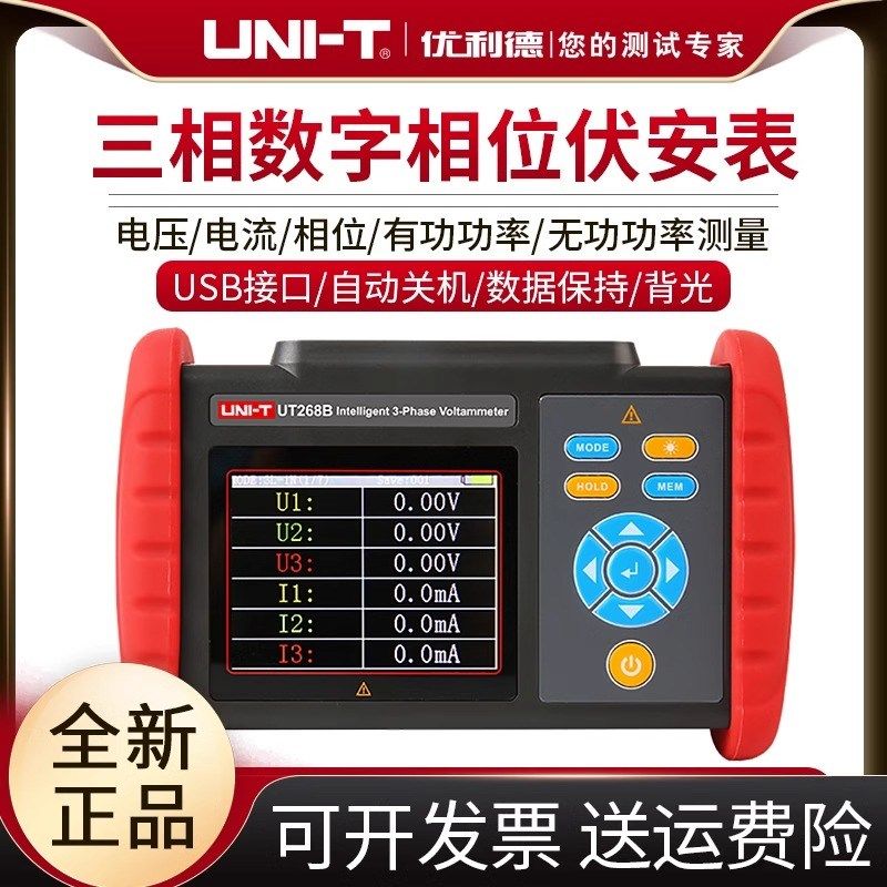 优利德UT268B大口径三相数字相位表伏安表有功无功功率测试仪