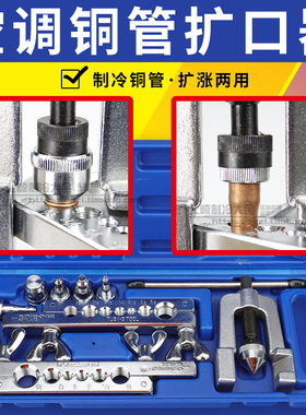 大圣众横CT-2000AM公英制通用扩口胀管扩涨两用扩口器胀管器工具