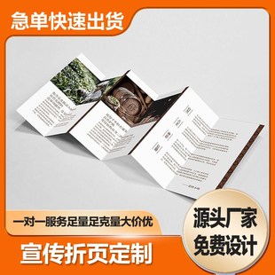 宣传单彩页折页印刷定制说明书画册合格证保修卡打印设计印刷定制