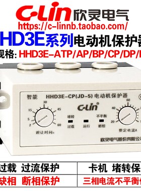 欣灵牌电动机综合保护器HHD3E-ATP/AP/BP/CP/DP/EP/FP缺相过载220