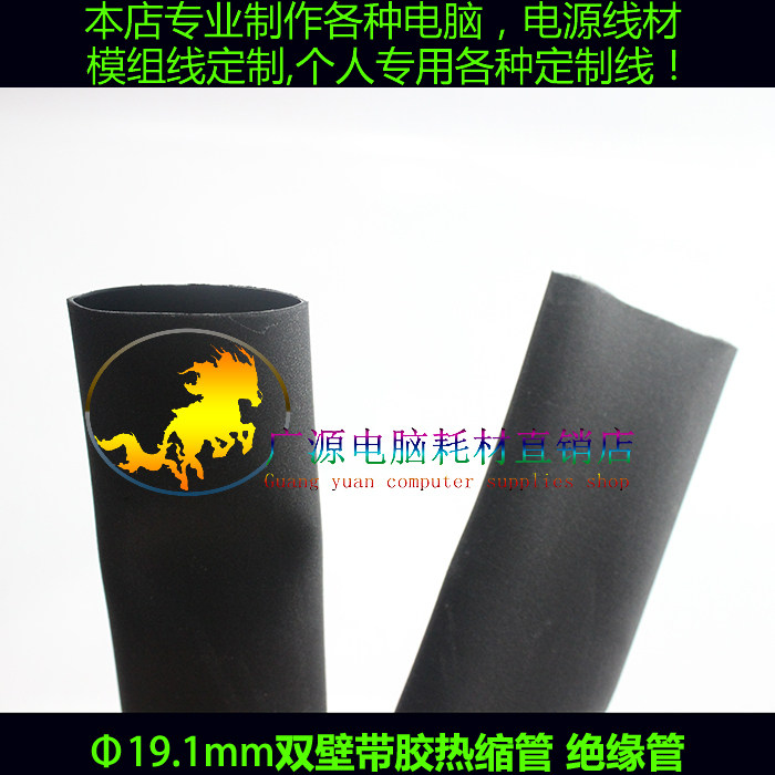 19.1mm双壁管 含胶双壁热缩管 带胶厚壁 防水密封