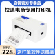 启锐QR368C热敏标签不干胶条码 电子面单一联单快递出单打印机电商