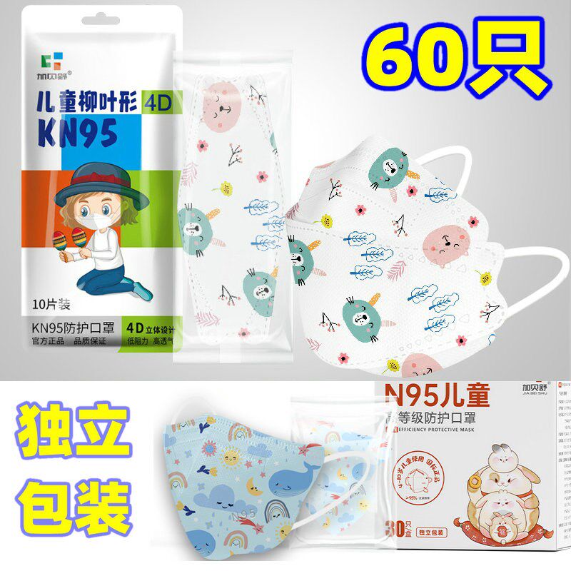 新国标儿童口罩95防护四层单独立包装3D4D立体卡通4-10岁GBT38880