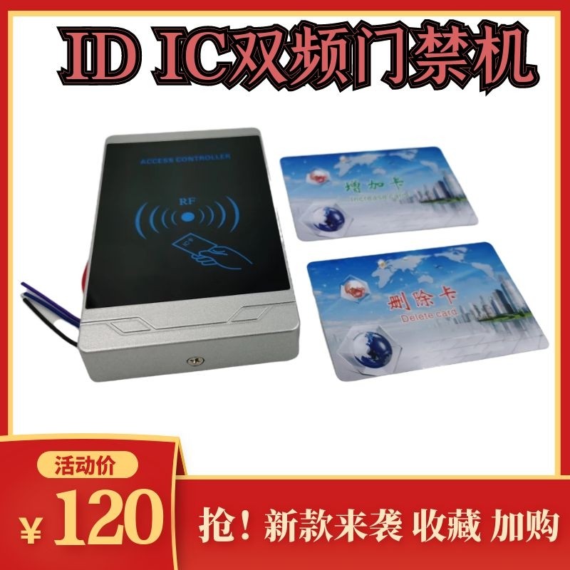 小区物业室外防水门禁一体机复合IDIC双频加密感应刷卡外接读卡器