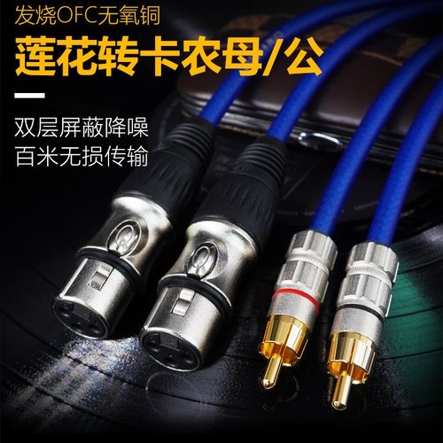 专业RCA双莲花转双卡农母 卡农公音频线HIFI发烧调音台DJ碟机功放