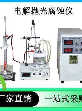 电解抛光腐蚀仪EP-06不锈钢铝便携式金相电解抛光腐蚀机生产厂家