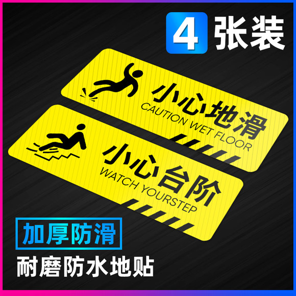 小心台阶地贴地滑温馨提示牌贴纸创意夜光墙贴注意脚下安全警示标