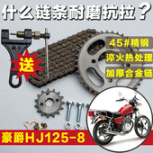 适用豪杰太子HJ125 8C8E8F8G8M8K摩托车链条链盘大小牙盘齿轮套链