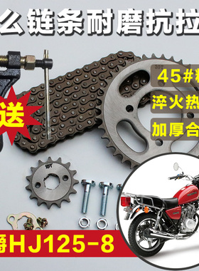适用豪杰太子HJ125-8C8E8F8G8M8K摩托车链条链盘大小牙盘齿轮套链