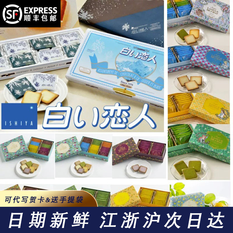 日本北海道白色恋人巧克力夹心饼干生日情人节送女友伴手限定礼盒