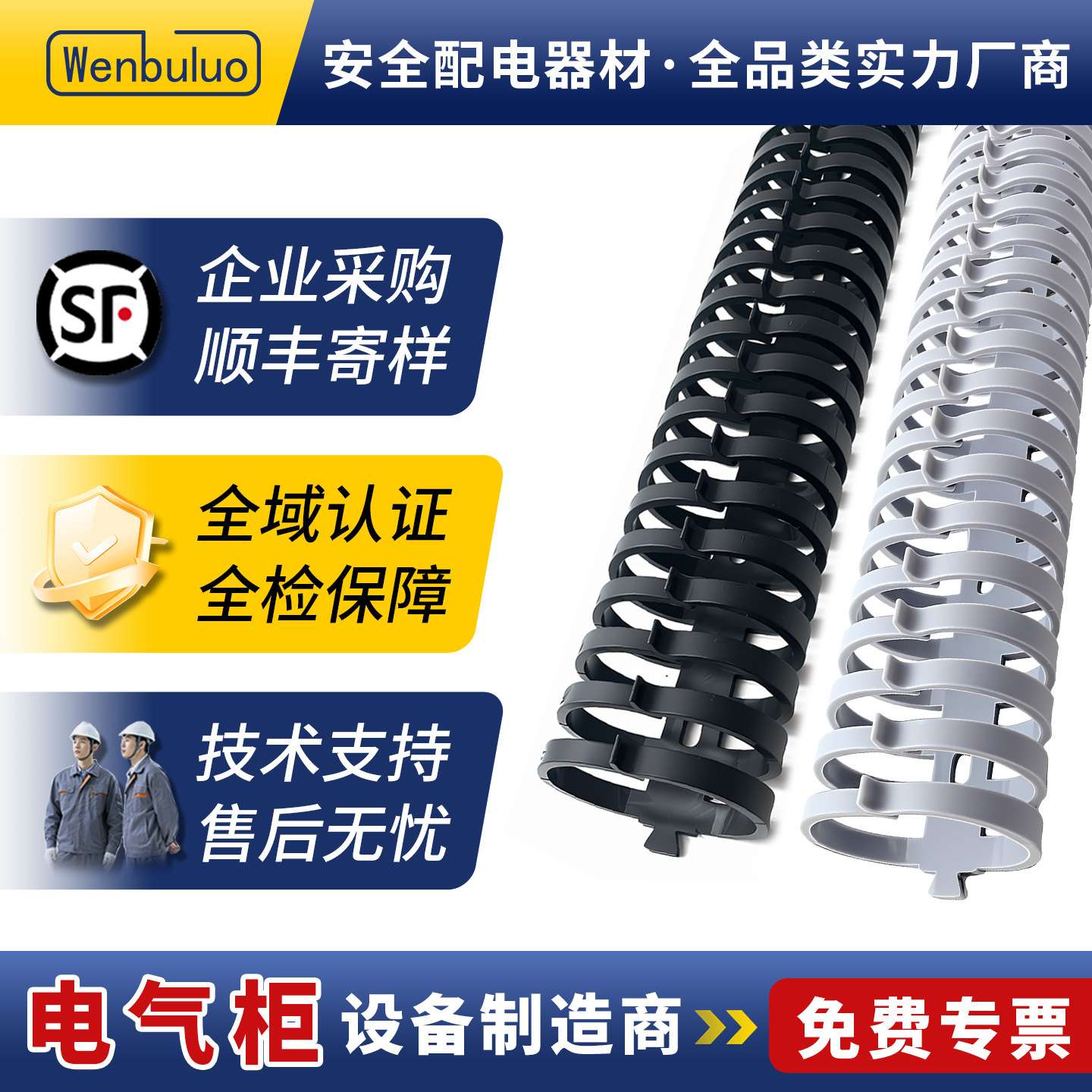 fd龙骨线槽拨开式圆形塑料阻燃线槽配电箱电柜背胶pvc工业理线槽