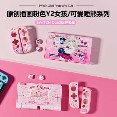 良值适用SwitchOLED保护壳套装NS配件Switcholed主机手柄套摇杆帽