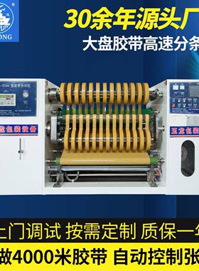 YL-216A双动力大盘分条机PLC触摸屏控制BOPP封箱胶带分切设备