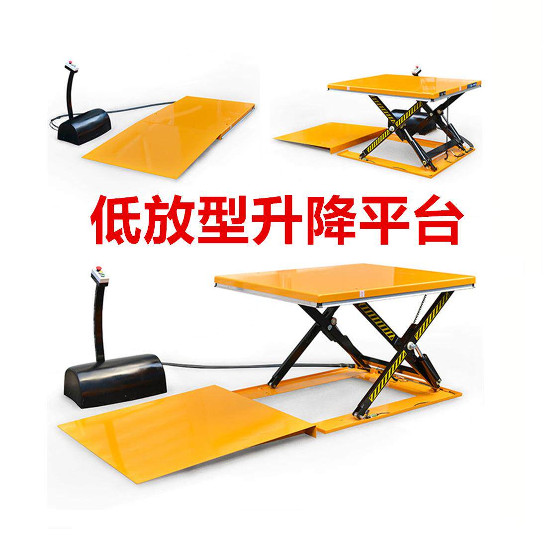 固定式液压升降平台超低放型85MM升降平台免挖坑电动平台MJ-G1001