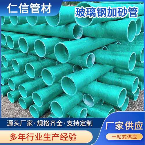 厂家玻璃钢加砂管玻璃钢缠绕工艺管玻璃钢复合电力管规格齐全