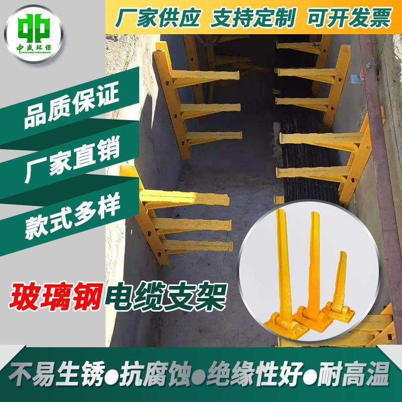 复合电缆托架电缆沟支架组合式螺钉式预埋式托架玻璃钢电缆支架