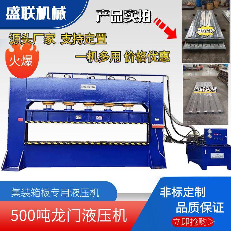 500吨框架液压机集装箱板成型液压机可定做生产