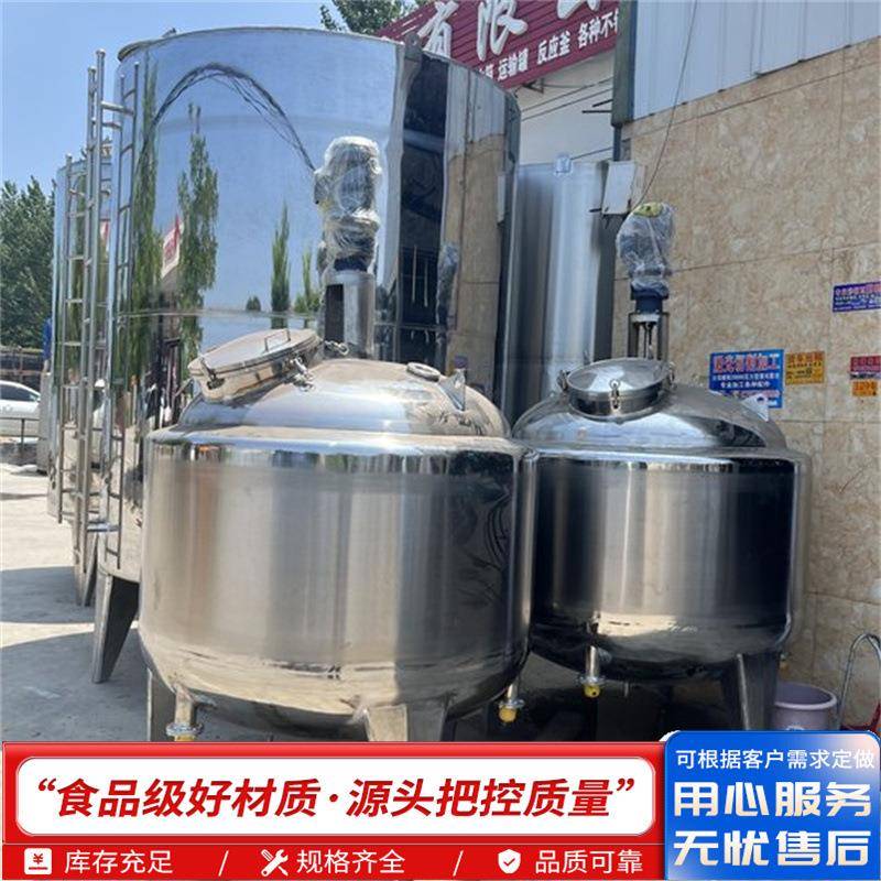 出售果酱胶水不锈钢搅拌设备单层双层电加热搅拌罐食品分散搅拌罐