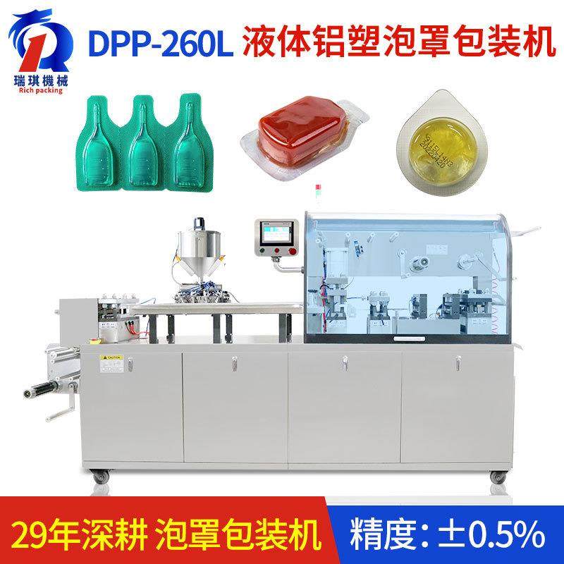 DPP-260L高速液体铝塑泡罩包装机化妆品面膜泡罩机伺服电机牵引